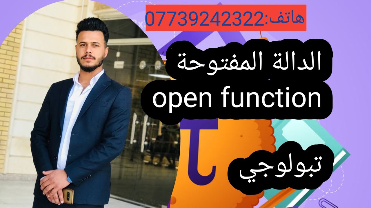 تبولوجي/الدالة المفتوحة open function
