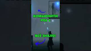 Реворк всех базовых механик подтвержден PoE2!