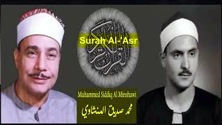 103 Al-'Asr ! Al Quran ! Muhammed Siddiq Al Minshawi Kids ! Beautiful Quran Recitation !Learn