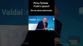 Putin's speech #панченко #украина #shorts #moldova #putintoday
