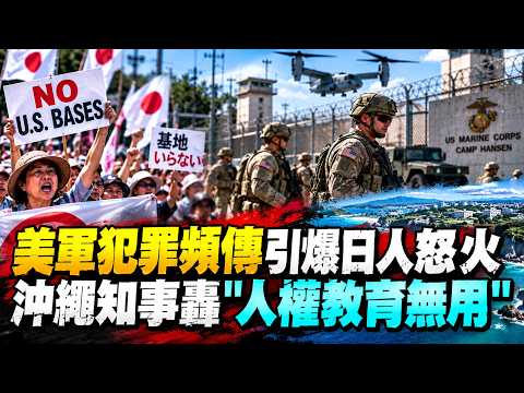 U.S. Marine Suspected of Murder and Robbery! Military Imposes 30-Day Curfew; Okinawa Governor Hea...