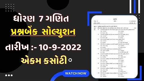 Std 7 maths ekam kasoti paper solution september 2022 | dhoran 7 ganit ekam kasoti question bank |