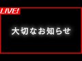 銀河アリスから大切なお知らせがあります
