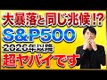 【超有料級】S&P500最高値更新中で暴落はいきなり来るのか?過去のITバブル崩壊の実態と比較してNISAを成功させる秘訣を紹介します!