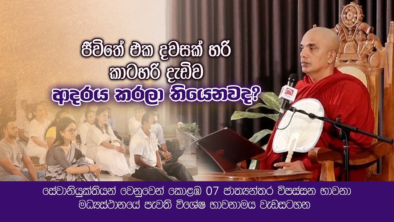 ජීවිතේ එක දවසක් හරි කාටහරි දැඩිව ආදරය කරලා තියෙනවද? | Jayamaga deshana LK