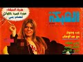 مجلة الشبكه اللبنانية كامله عدد رقم974 بتاريخ 23 أيلول سبتمبر 1974 إغراء بطولة مذكرات رشدي أباظة 