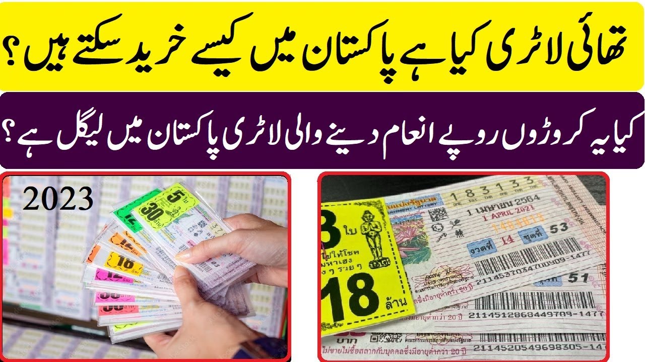 thai lottery kesay khareden , what is thai lottery ,how to buy thai lottory in pakistan