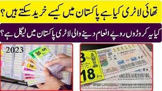 thai lottery kesay khareden , what is thai lottery ,how to buy thai lottory in pakistan screenshot 4