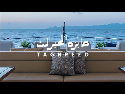 تغريد عايزة اعبرلك ٢٠٢٥ الفيديو الرسمي     2025  