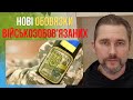 Нові обовязки військозобов&#39;язаних