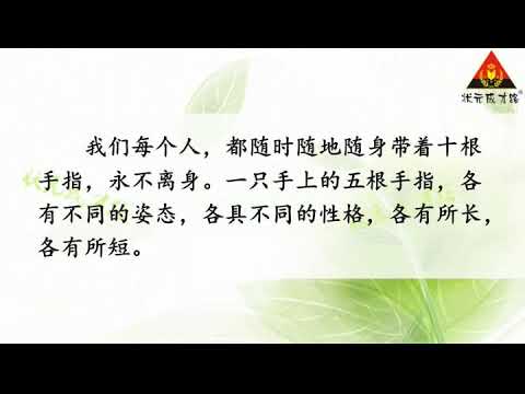 语文五年级下册 22 手指（朗读）