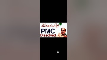 PMC dissolved MDCAT delay PRIME MINISTER latest notification #mdcat #pmc #mdcat2022