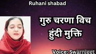 Swarn Shabadगुरु चरणा विच हुंदी मुक्ति.. uchyaa ki laena nive moja luti.. satguru Prem 🙏 spritual .