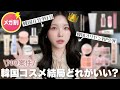 もう迷わないで🛒メガ割で買うべきガチで愛用中の韓国コスメだけ紹介🇰🇷🤍