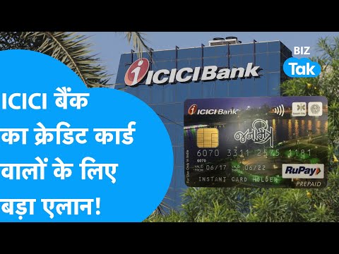 ICICI Bank का Credit Card वालों के लिए बड़ा एलान! 