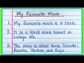 My favourite movie essay 10 lines | 10 lines on My favourite movie 3 Idiots | My favourite movie