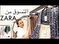 فلوج| التسوق  لملابس الصيف من المحلات | احدث صيحات موضة صيف 2019 من zara