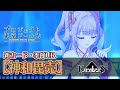 [プロジェクト東京ドールズ] UR【神和毘売】スキル演出