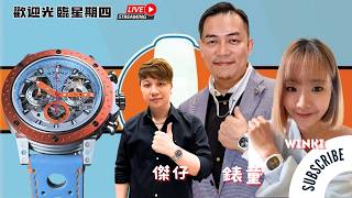歡迎光臨星期四之Stunt2026新錶發佈之夜！（04-06-2026）