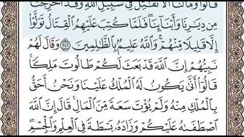 سورة البقرة الصفحة 40 الشيخ محمد صديق المنشاوي