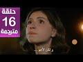 مسلسل هذا البحر سوف يفيض الحلقة 16مترجمة كاملة HD جارى الترجمة 
