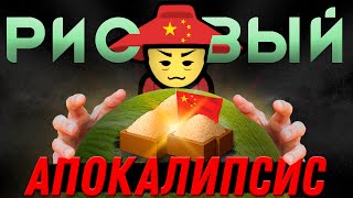 видео: ЗАСАДИЛ РИСОМ ВСЮ ПЛАНЕТУ В RIMWORLD (и всё это на китайском языке) картинка: ЗАСАДИЛ РИСОМ ВСЮ ПЛАНЕТУ В RIMWORLD (и всё это на китайском языке)