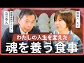 プーチンから炒飯まで!? 及川幸久氏と語る食の真実