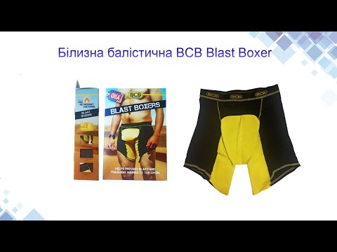 Саперна балістична білизна Blast Boxers BCB, розмір S, видео 1