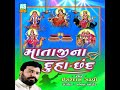 Pithad Maa Na Duha Chhand Mp3 Song