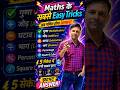 Maths के सबसे आसान Tricks 😍 | Fast Calculation in Seconds #shorts #maths #trending #numberology 🙏