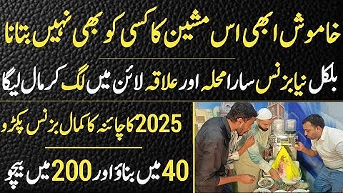 Absolutely New Unique Machine Business Idea in Pakistan | Snowflake Ice Making Machine in Pakistan 