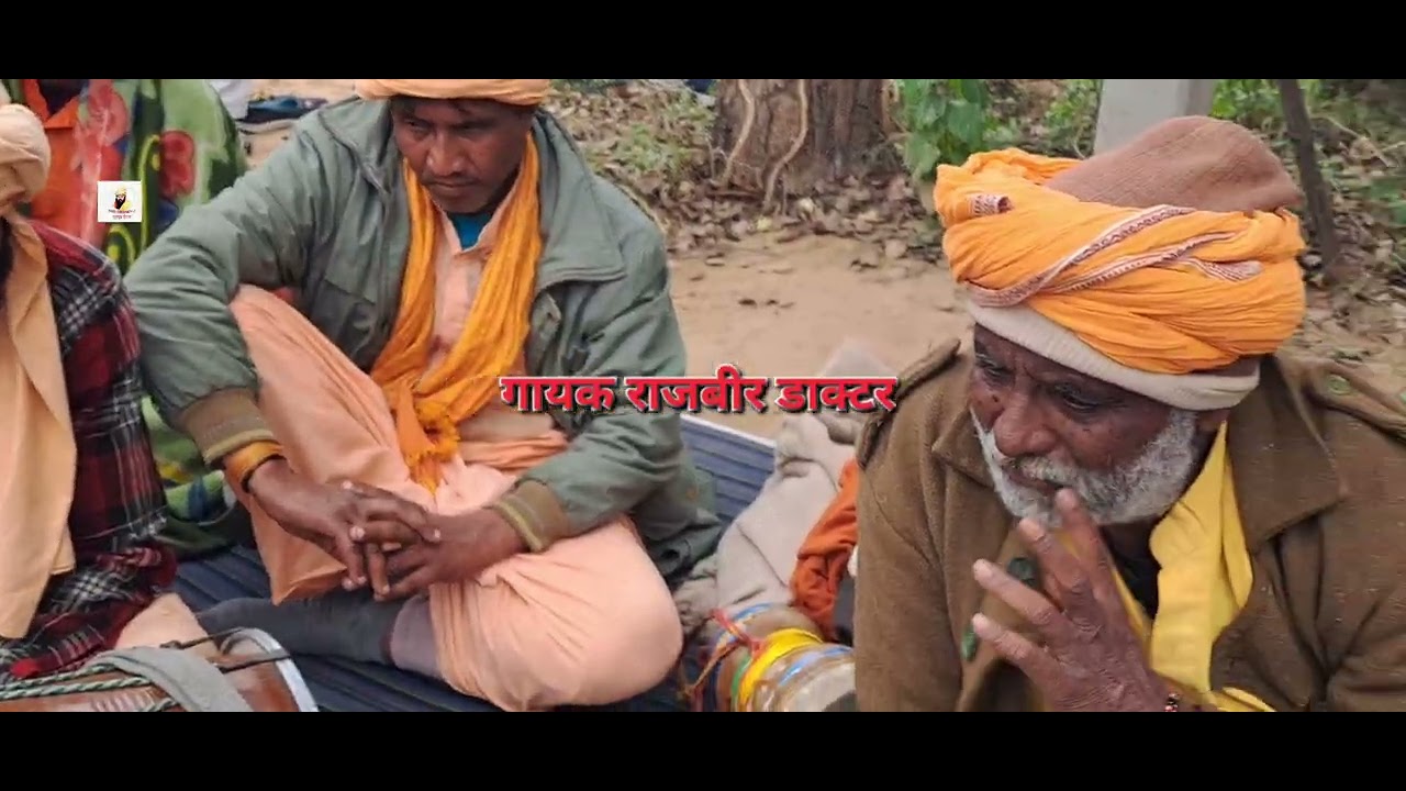 आये है आये है मेरे सतगुरू दीनदयाल आज हा गायक राजबीर डाक्ट≈बाबा तुफान नाथ जी यूट्यूब चैनल 