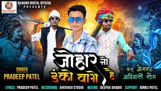 Pradeep Patel / Johar no danko New Adivasi Song 