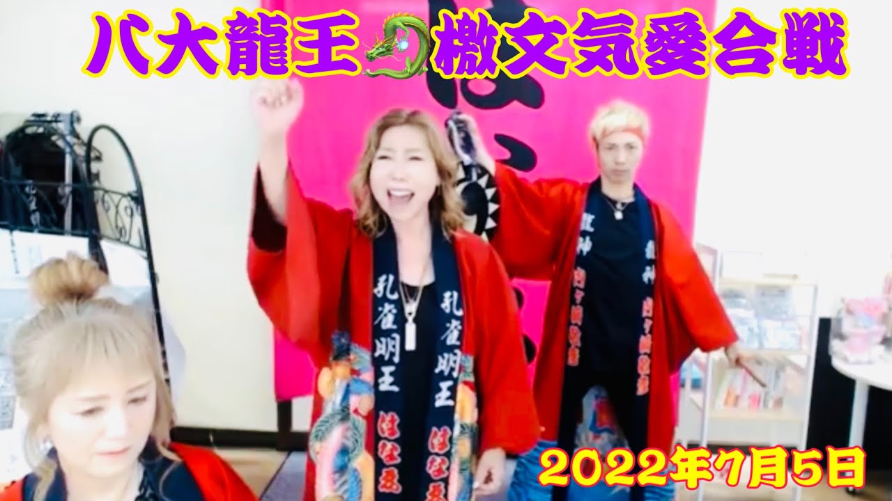 【超激レア】斎藤一人さん 鹿島 ・香取神宮 旗揚げ記念パーティー Saito Hitori] ㊗️The Eight Great Dragon Kings🐉The Battle of Love