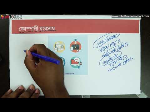 ভিডিও: অধিক মূলধনী কোম্পানি কি?