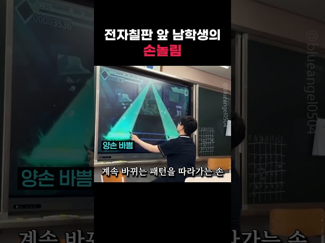 전자칠판 앞 남학생의 손놀림