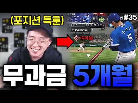 돈 안 쓰고 5개월 키운 무과금 근황ㅣ삼성 35화