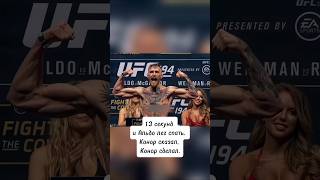 "ОДИН УДАР— ВСЕ КОНЧЕНО!😱  МакГрегор ВЫРУБИЛ Альдо за 13секунд!" #conormcgregor #josealdo #mma