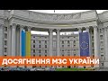 103 года украинскому МИДу. Чего удалось достичь за годы его существования