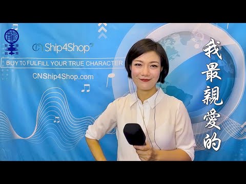 《我最親愛的》【嘉泓∙環球自購】呈獻 : 小龍女龍婷《輕談淺唱龍的歌》EP49 YouTube直播 : 謝謝支持