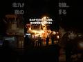 北九州の到津の森公園「Itozu Yoru Zoo〜夜の動物園〜」が明日7月18日からいよいよ開幕