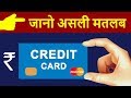 Credit Card vs Debit Card | What is Credit Card & How To Use | Disadvantage of Credit Card