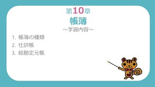 【簿記初級講義#18】帳簿～仕訳帳と総勘定元帳～【最速簿記】