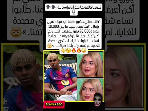 كلوديا كالفو عارضة أزياء إسبانية ط لب مني حضور حفلة عيد ميلاد لمين  المغرب