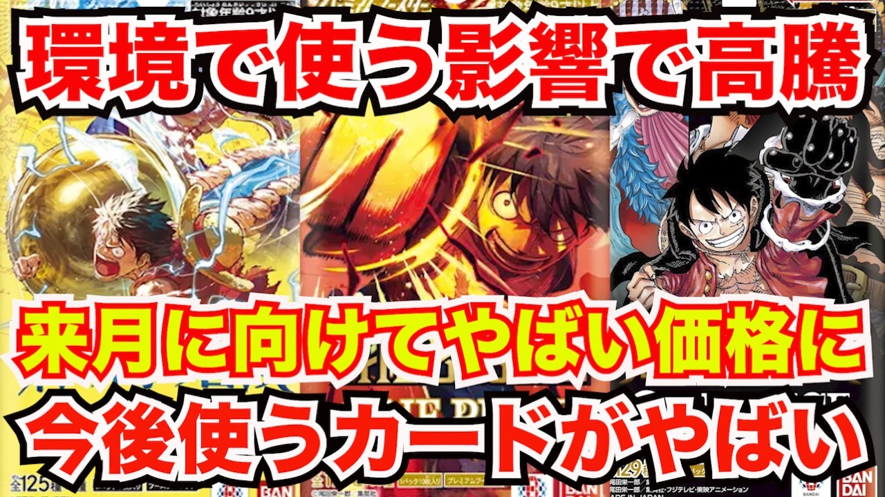 One Piece Cards] That card has been revealed and related cards are