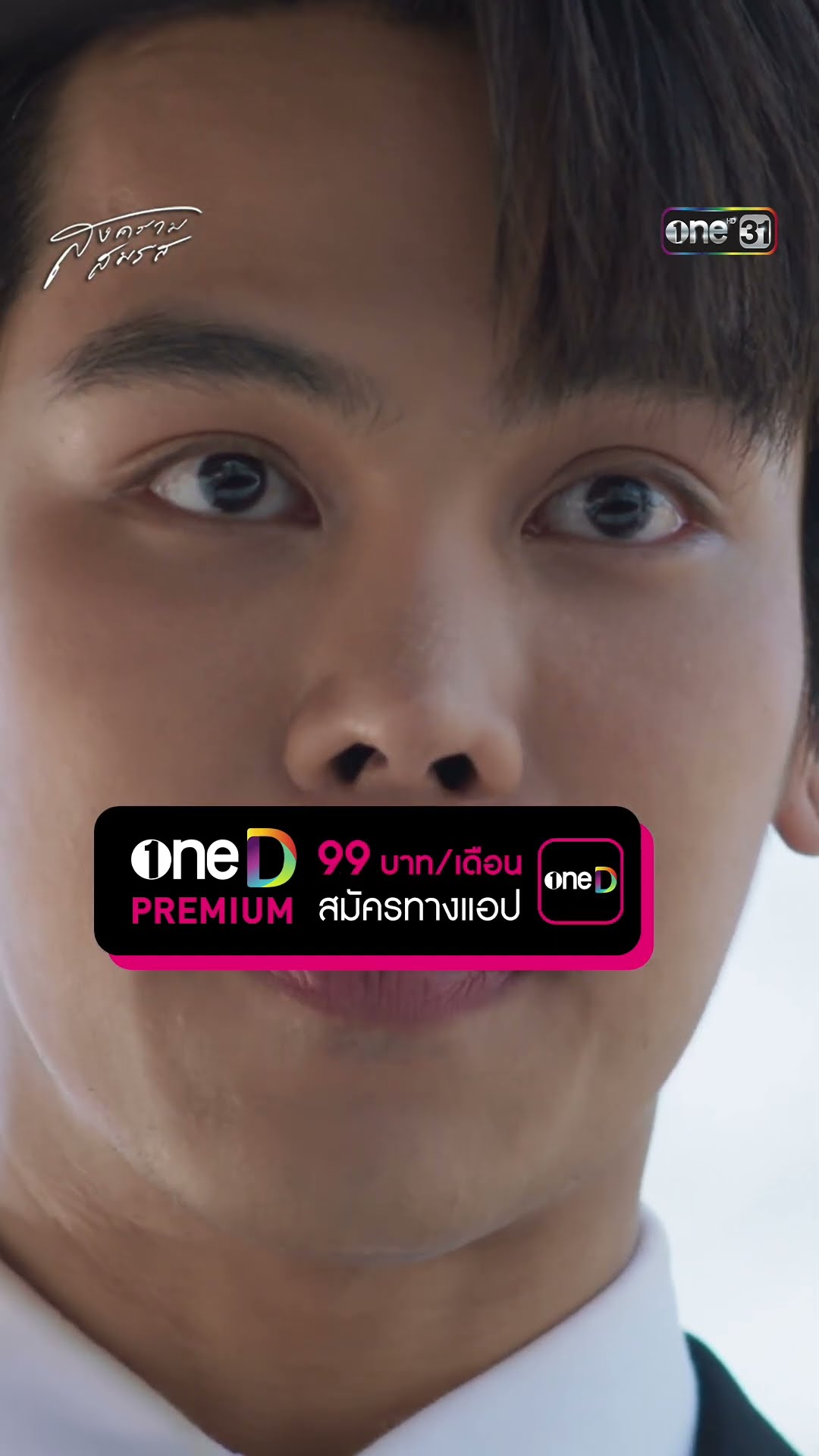 ให้ยืมนิ้วก้อย 1 วัน เผื่อลูกความจะหายเครียด #Shorts #สงครามสมรส | one31