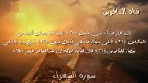 سورة الشعراء تلاوة تاخذك الى عالم اخر اسلام صبحي YouTube }, { name watch