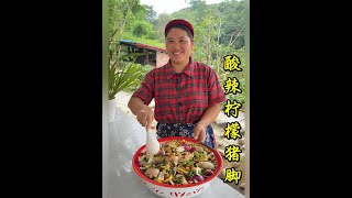 没想到猪脚焯个水，居然比红烧的还要好吃，酸酸辣辣，Q弹爽口，夏天吃起，简直太安逸了#猪脚 #酸辣柠檬猪脚 #农村美食 #我的乡村生活 #夏日美食