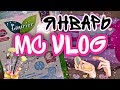 🥥МС VLOG🥥 ЯНВАРЬ