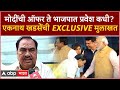 Eknath Khadse  : मोदींची ऑफर ते  भाजपात प्रवेश कधी ? एकनाथ खडसेंची Exclusive मुलाखत